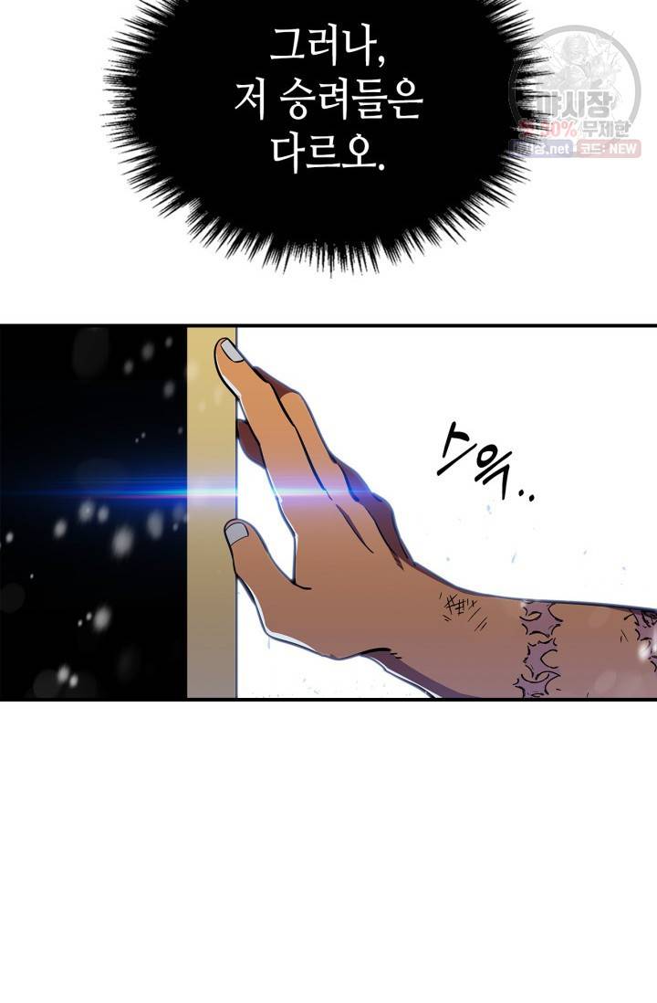 용사가 있었는데요 28화 79