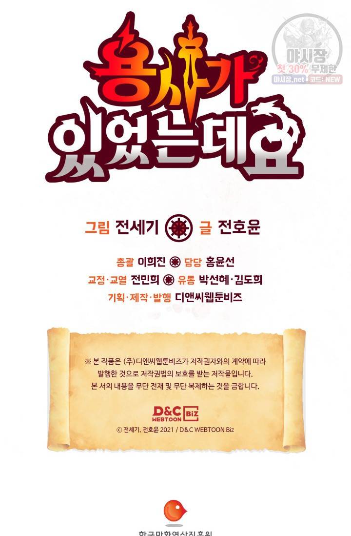 용사가 있었는데요 28화 90