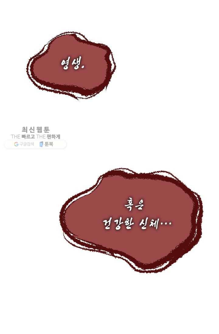 거부할 수 없는 운명 52화 1