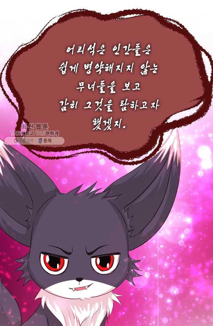 거부할 수 없는 운명 52화 2
