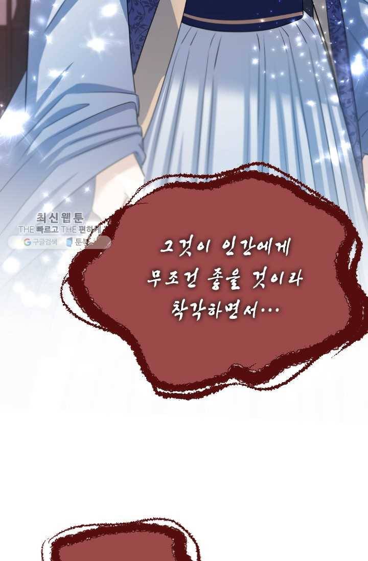 거부할 수 없는 운명 52화 4