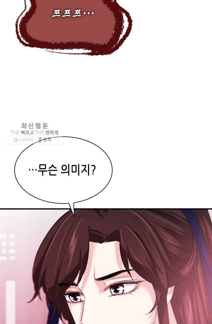 거부할 수 없는 운명 52화 5