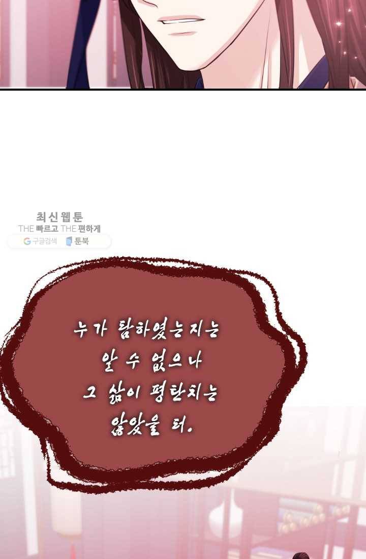 거부할 수 없는 운명 52화 6