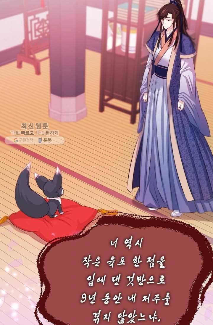 거부할 수 없는 운명 52화 7