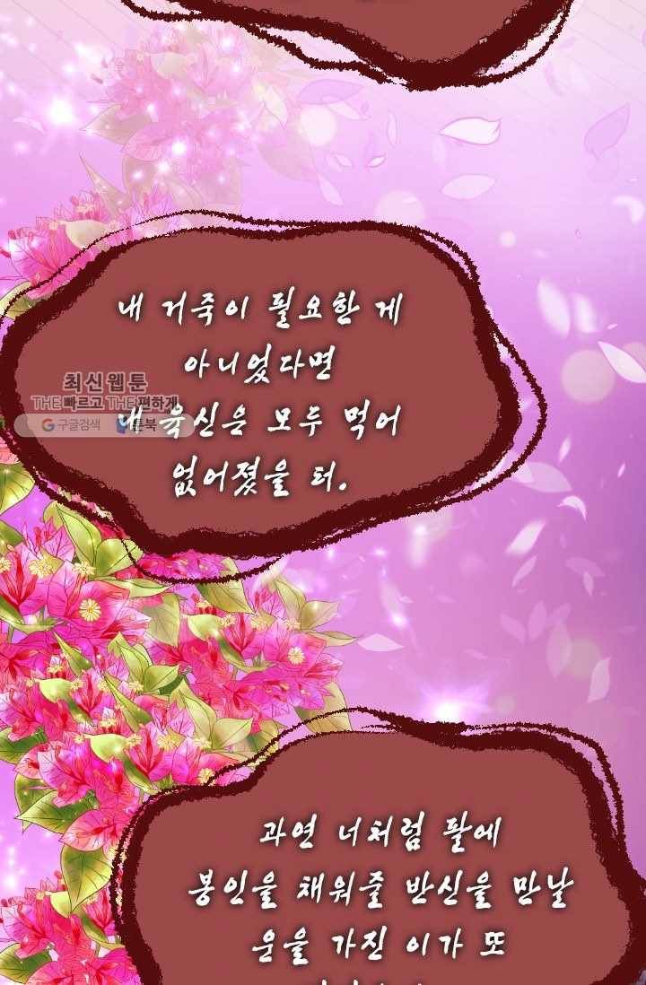 거부할 수 없는 운명 52화 8
