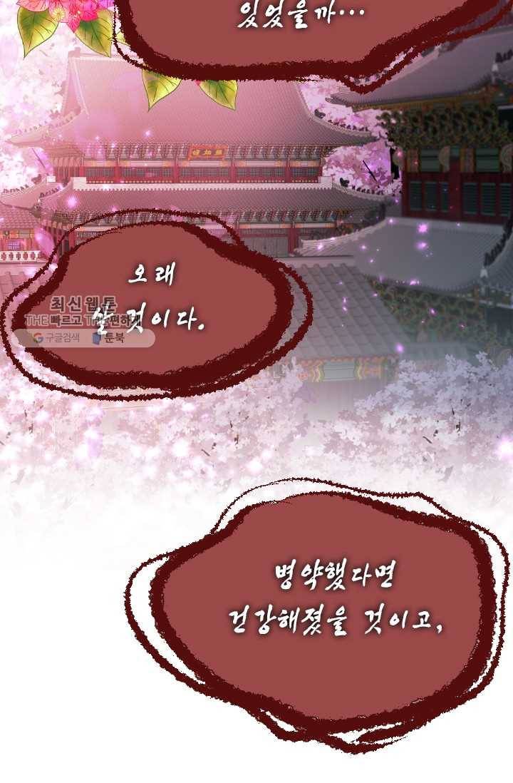 거부할 수 없는 운명 52화 9