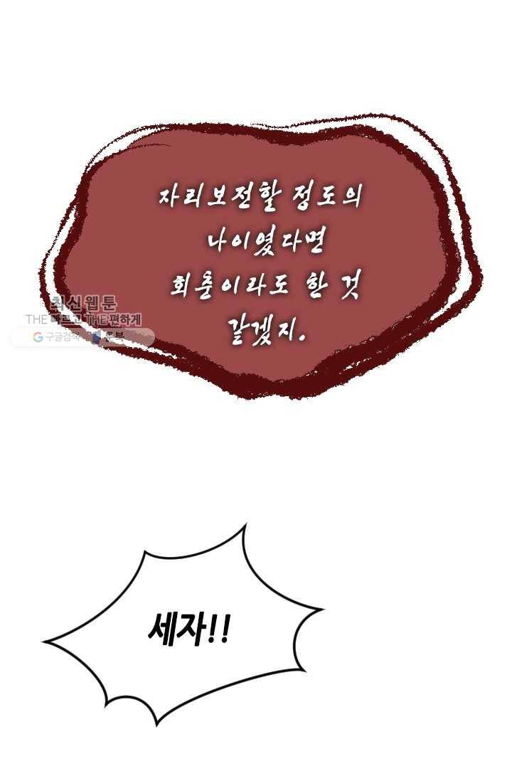 거부할 수 없는 운명 52화 10