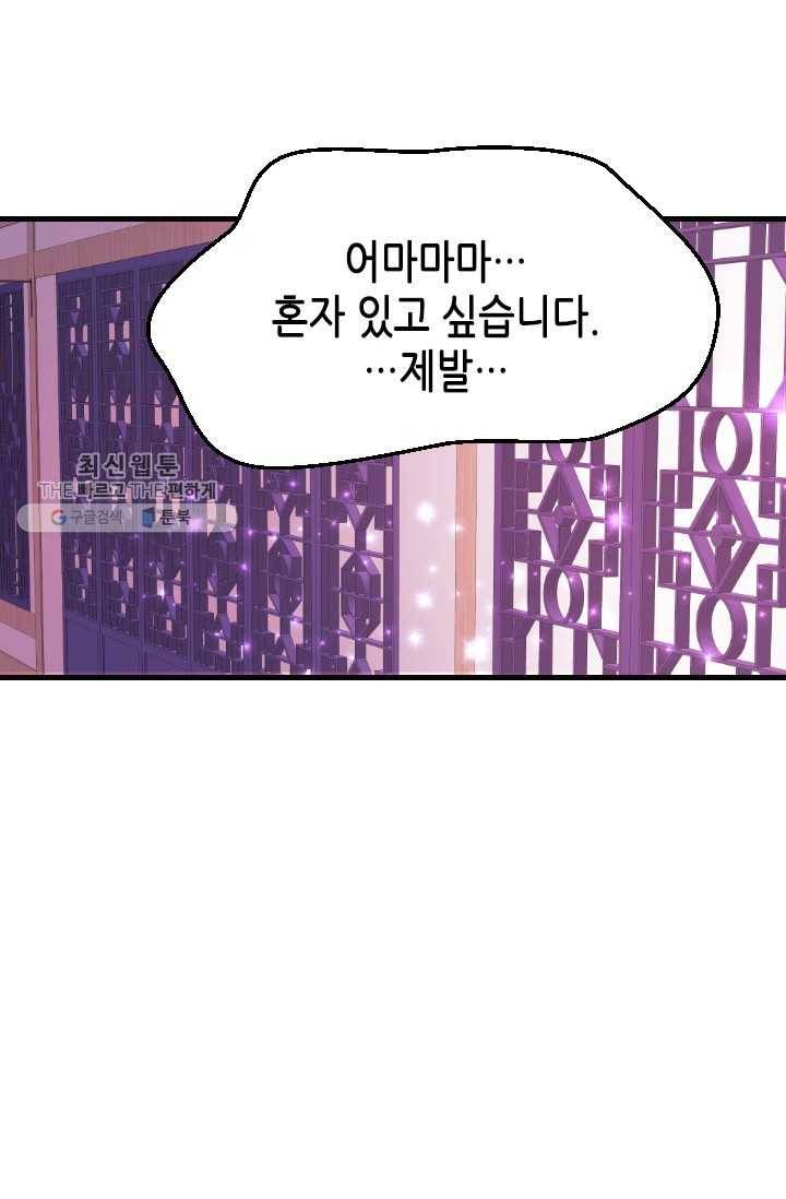 거부할 수 없는 운명 52화 11