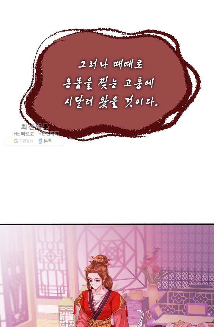 거부할 수 없는 운명 52화 12