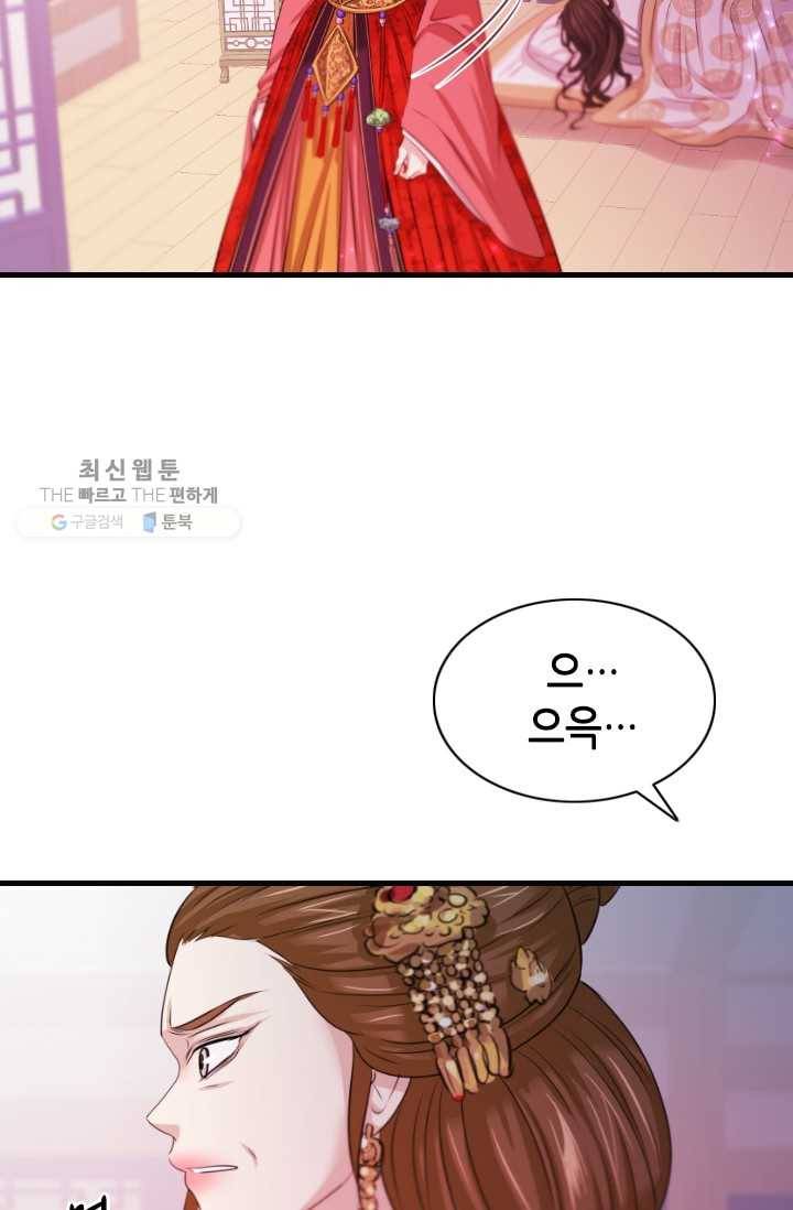 거부할 수 없는 운명 52화 13