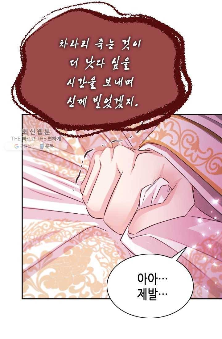 거부할 수 없는 운명 52화 17