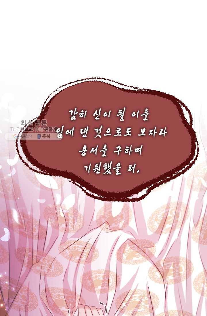 거부할 수 없는 운명 52화 18