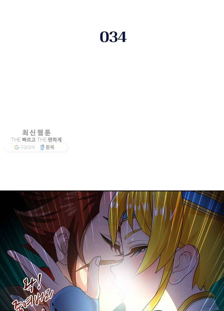 레벨5로 살아남기 34화 2