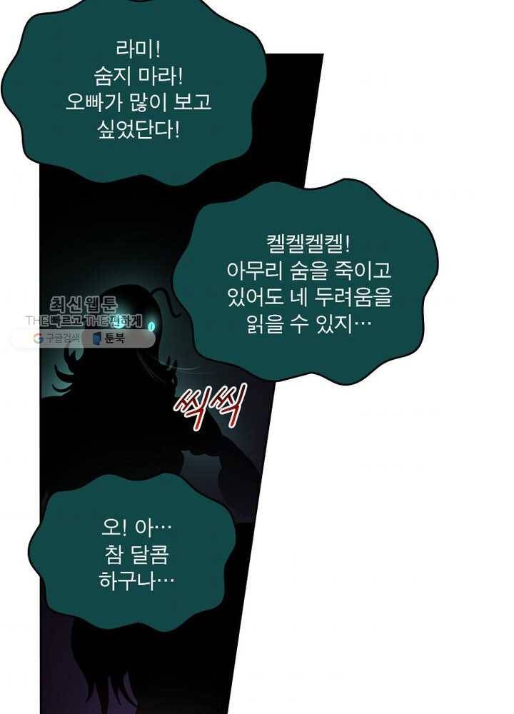 레벨5로 살아남기 34화 8