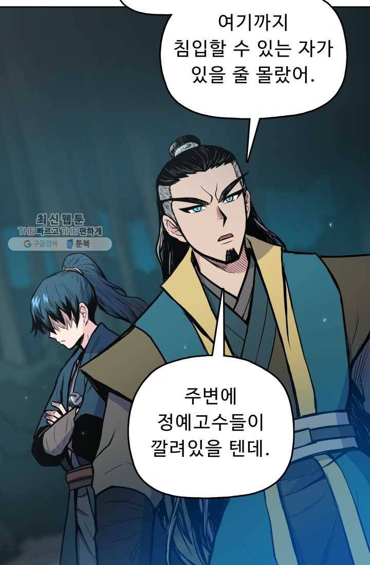 풍운전신 34화 4