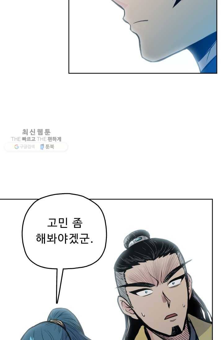 풍운전신 34화 8