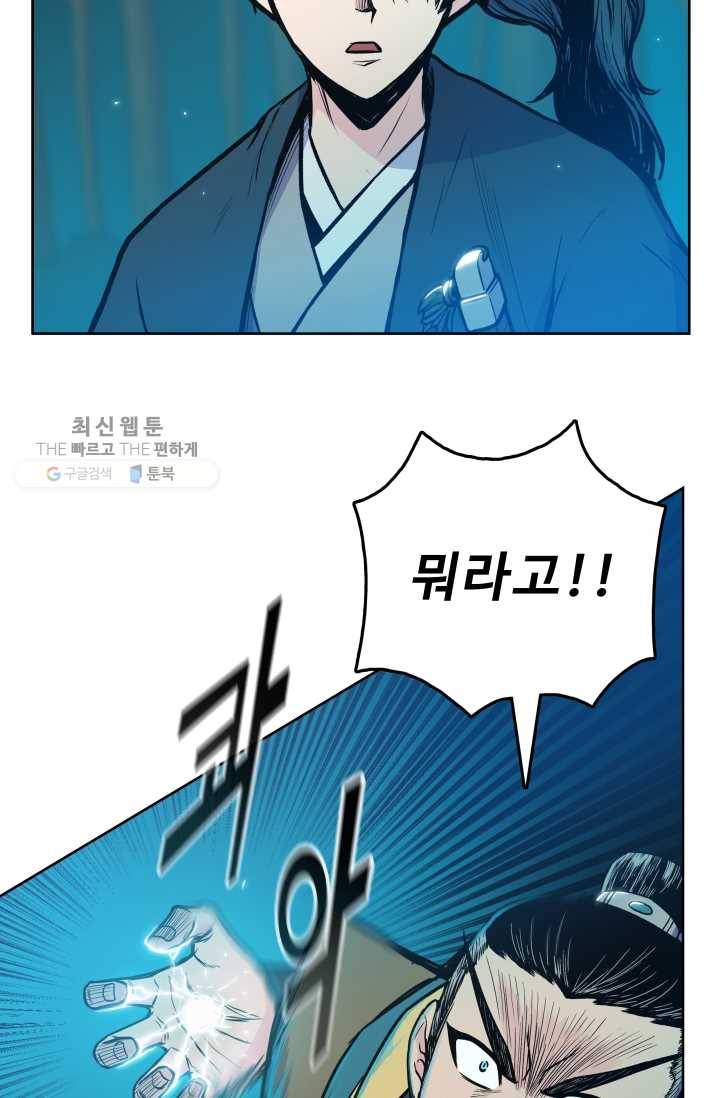 풍운전신 34화 16