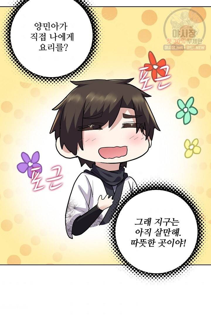 사기당해서 신선이 되었습니다 38화 3