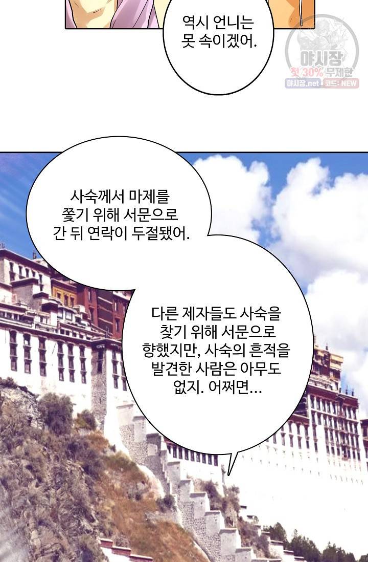 사기당해서 신선이 되었습니다 38화 10