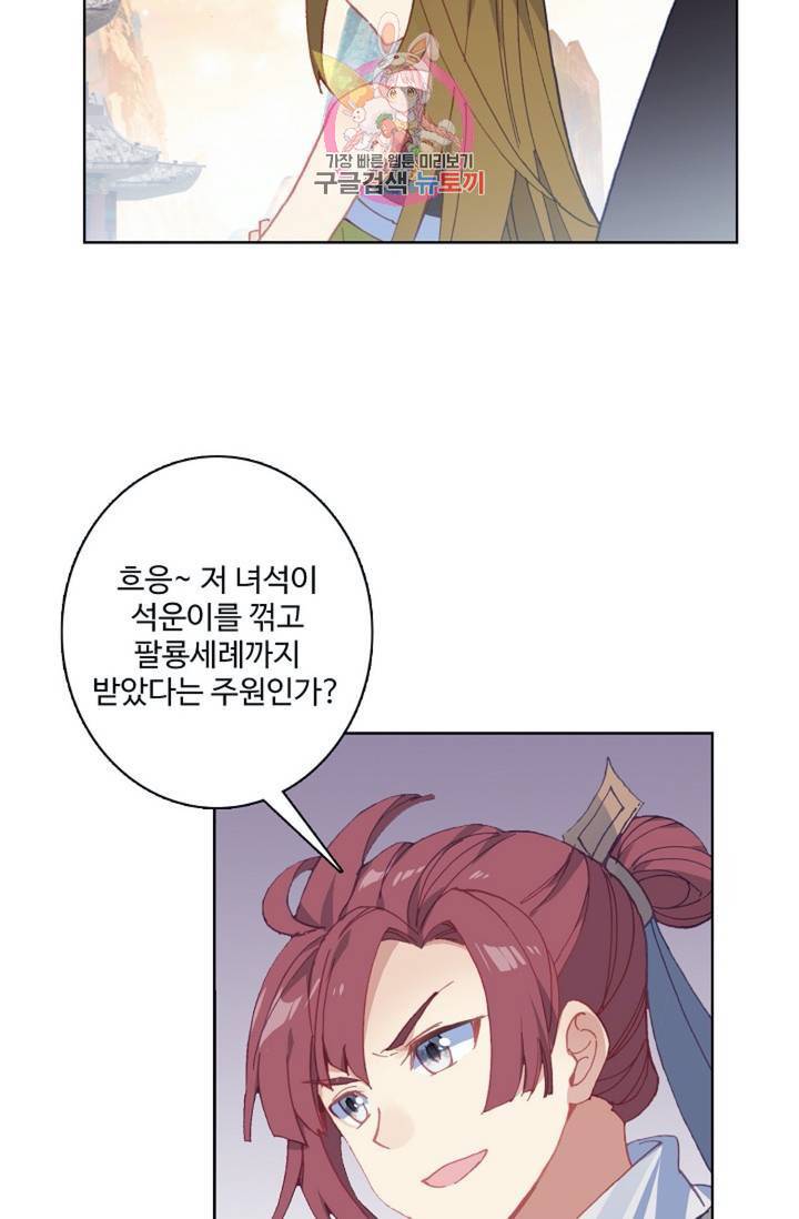 원존: 용의 비상 180화 2