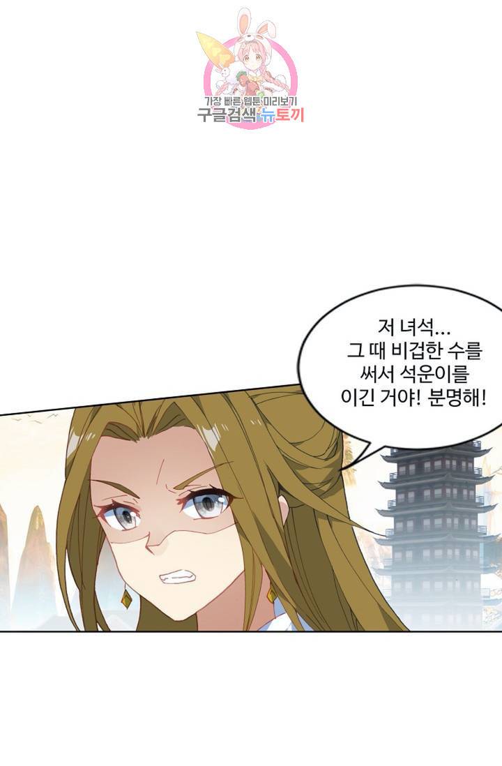원존: 용의 비상 180화 6