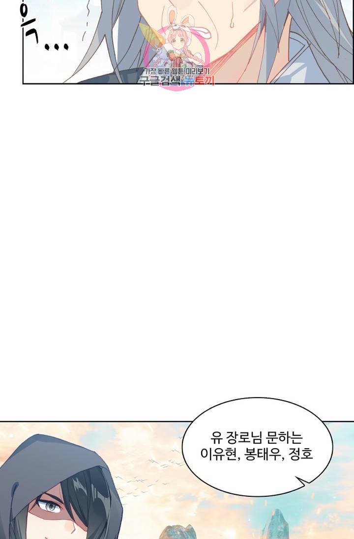 원존: 용의 비상 180화 10
