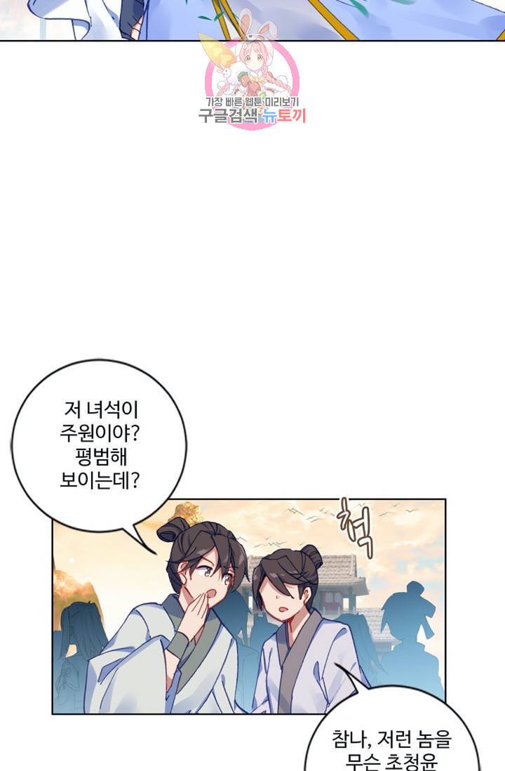 원존: 용의 비상 180화 14