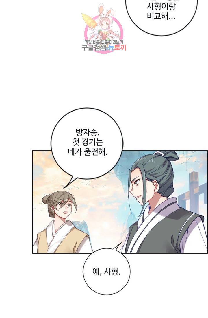 원존: 용의 비상 180화 15