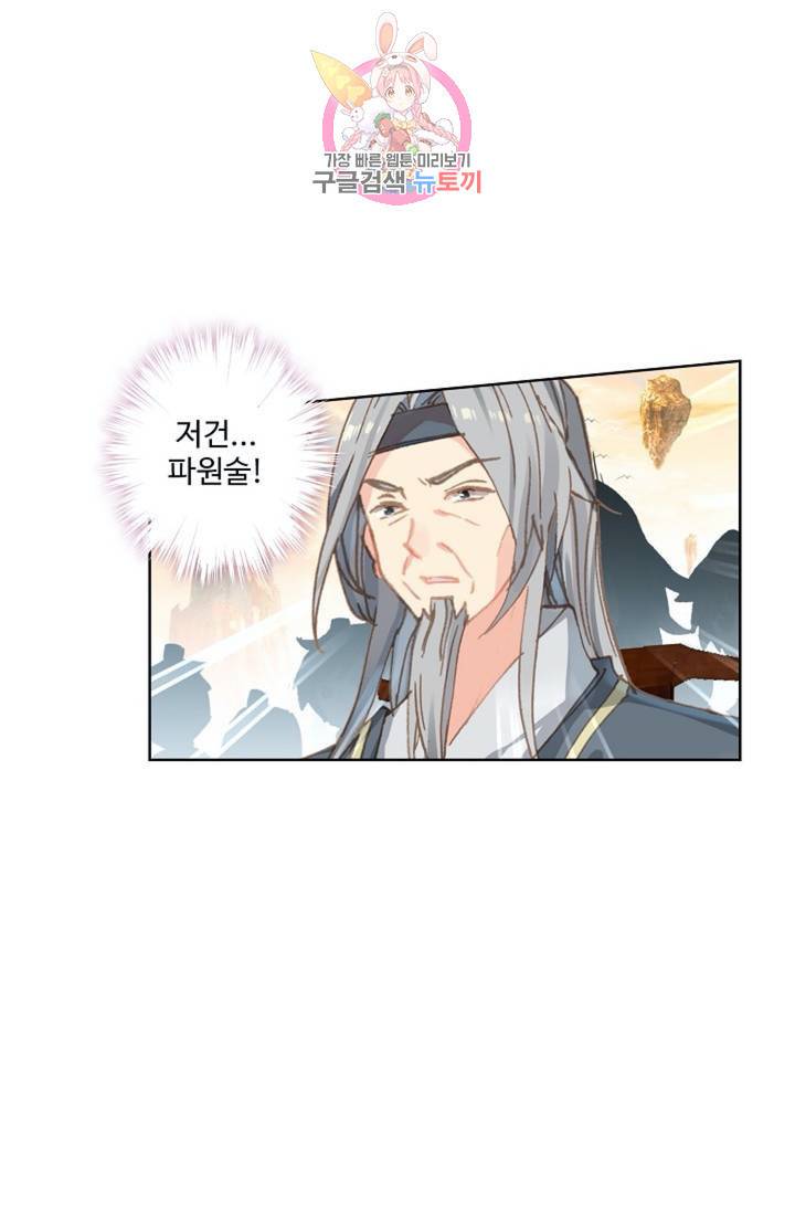 원존: 용의 비상 180화 26