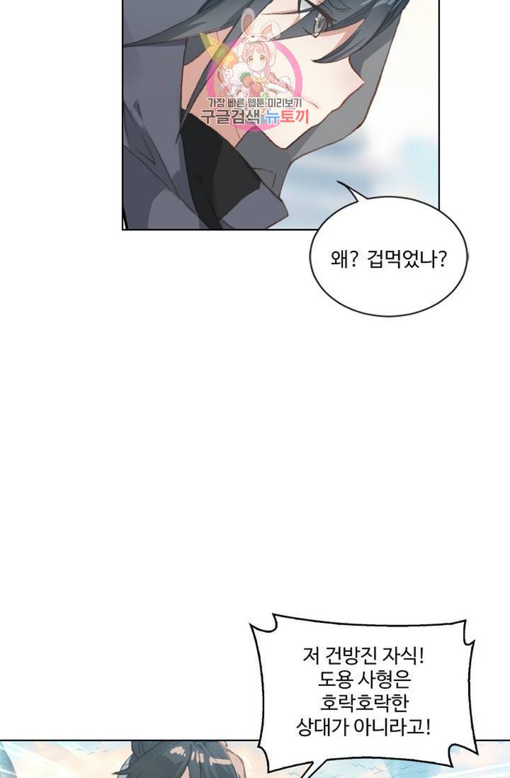 원존: 용의 비상 180화 31