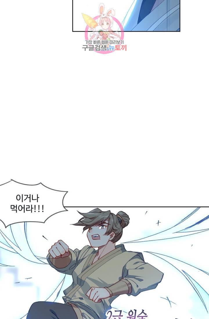 원존: 용의 비상 180화 37