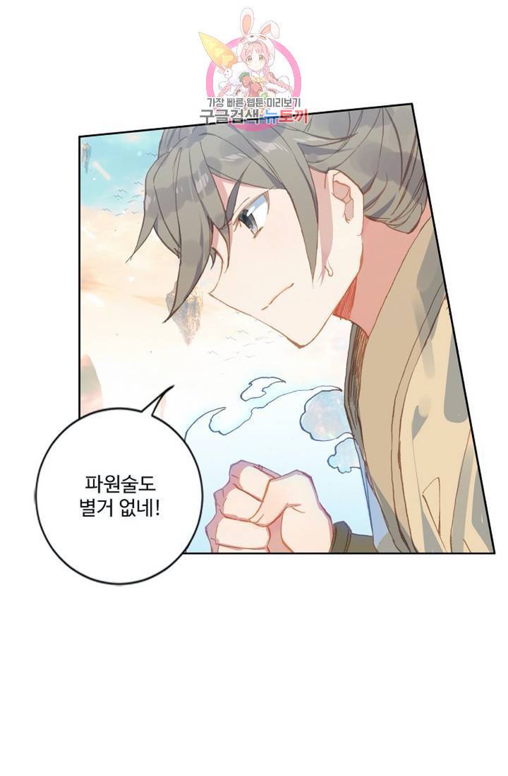 원존: 용의 비상 180화 43
