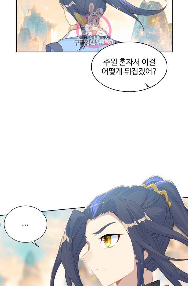 원존: 용의 비상 180화 53