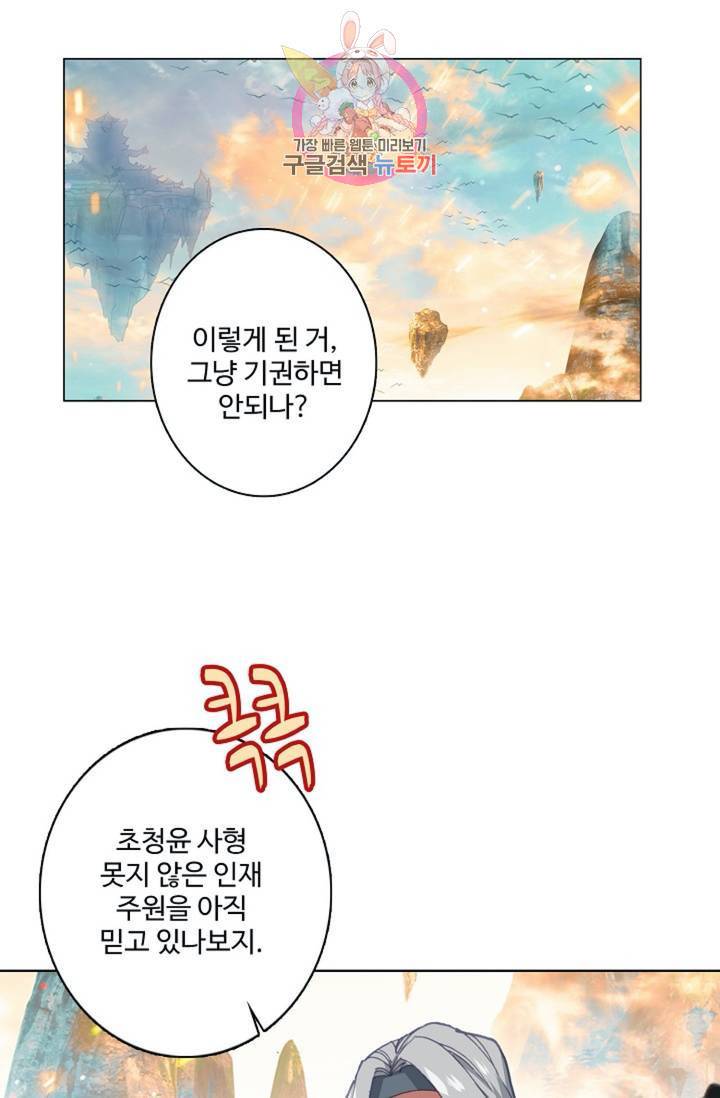 원존: 용의 비상 180화 55