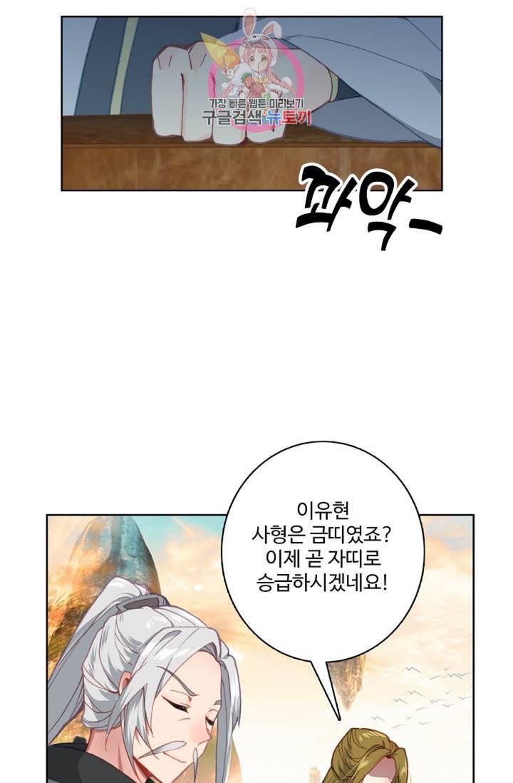 원존: 용의 비상 180화 57