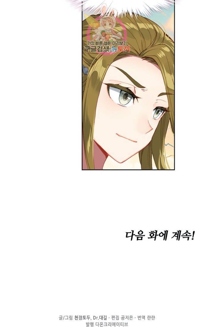 원존: 용의 비상 180화 59