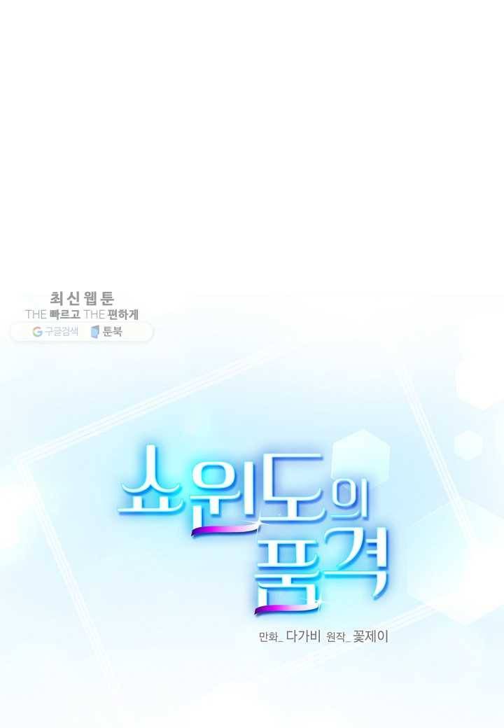 쇼윈도의 품격 프롤로그 15