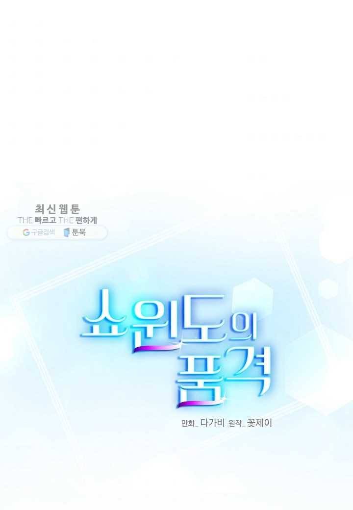 쇼윈도의 품격 11화 1