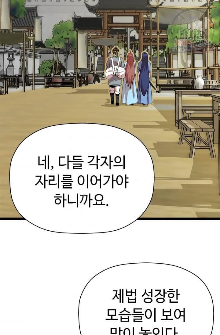 학사귀환 36화 2