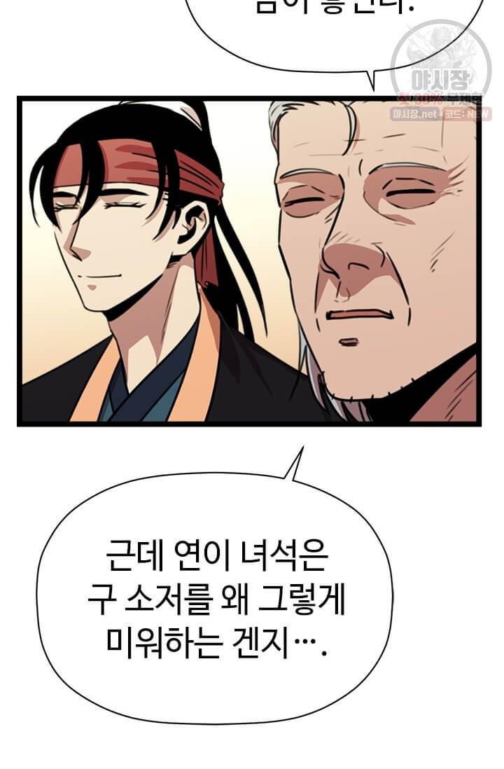 학사귀환 36화 3