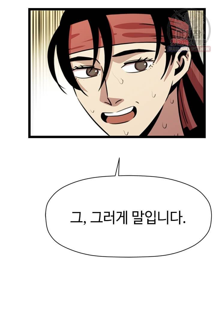 학사귀환 36화 4