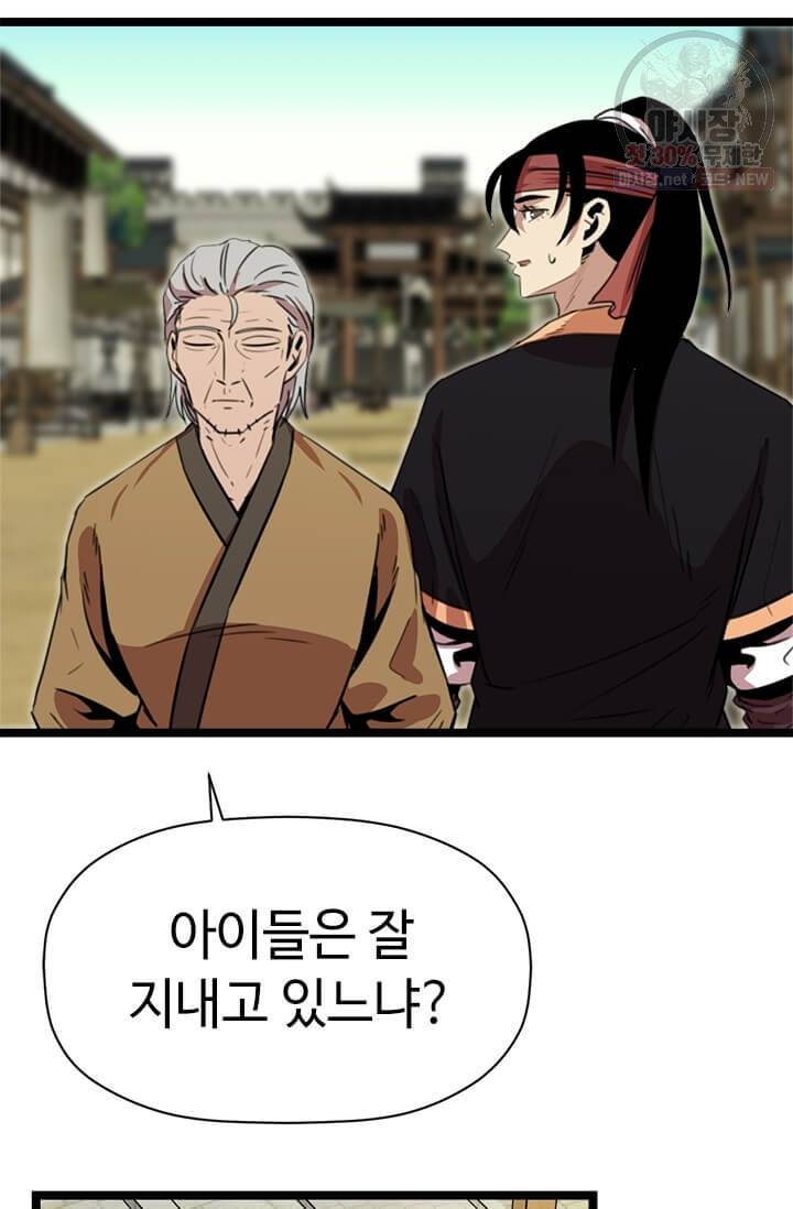학사귀환 36화 5