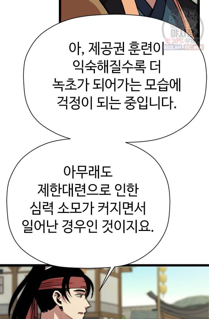 학사귀환 36화 7