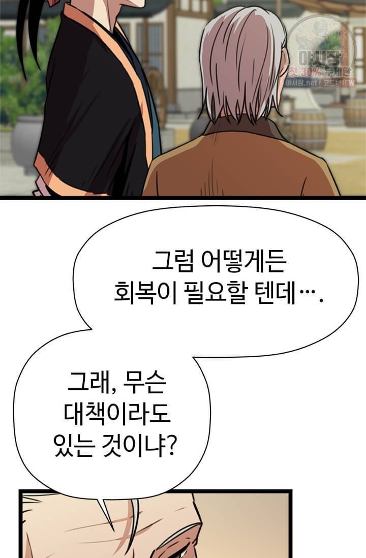 학사귀환 36화 8