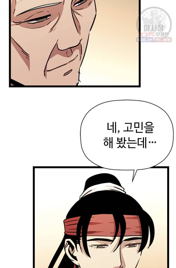 학사귀환 36화 9