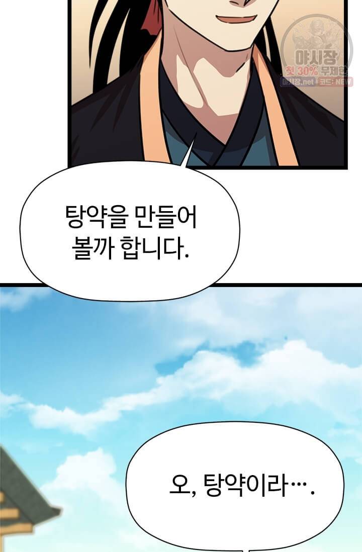 학사귀환 36화 10