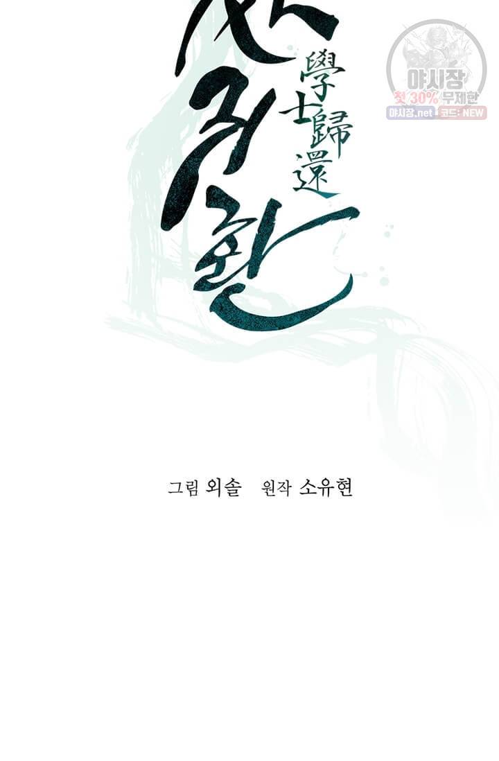 학사귀환 36화 13