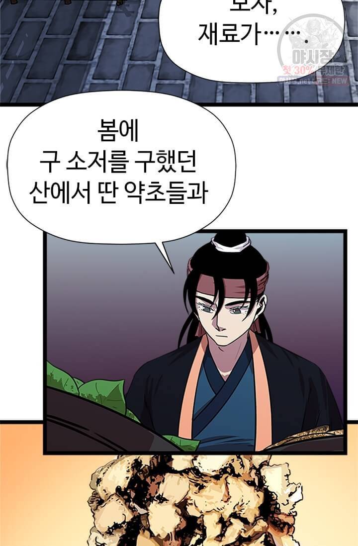 학사귀환 36화 15