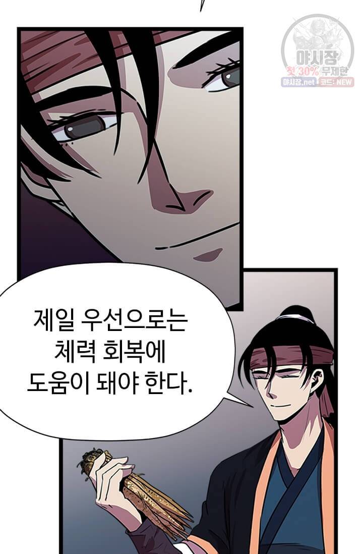 학사귀환 36화 17