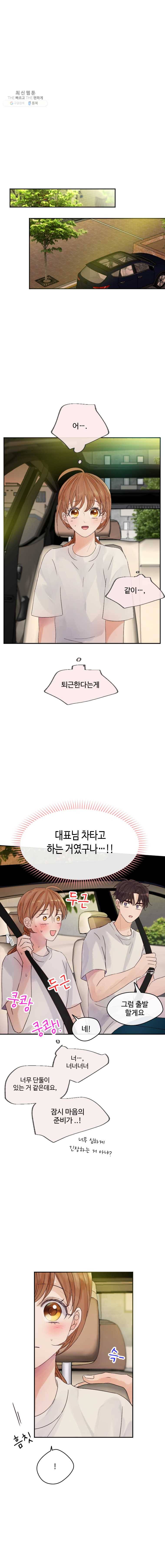 질투유발자들 33화 기회(1) 4